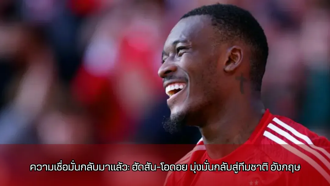 คัลลัม ฮัดสัน-โอดอย