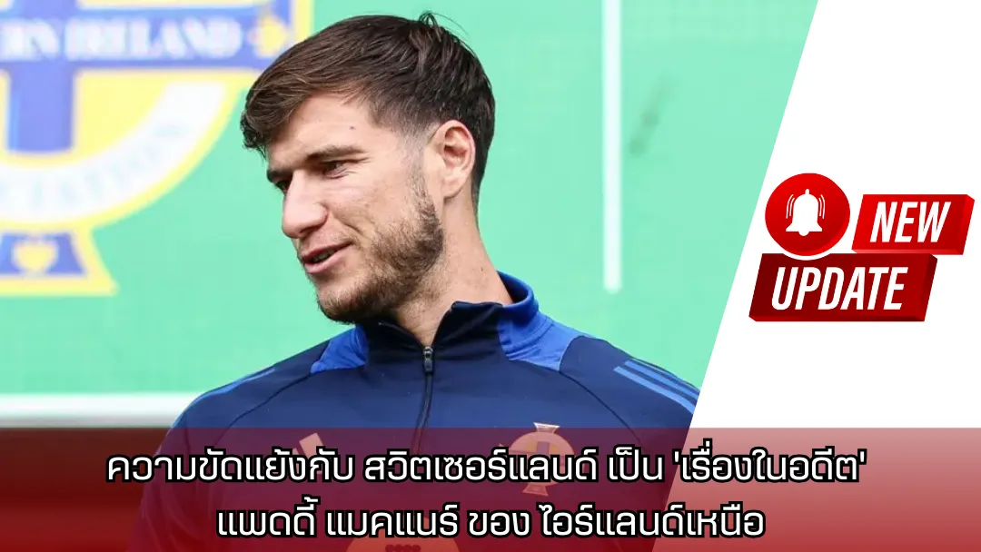 แพดดี้ แมคแนร์