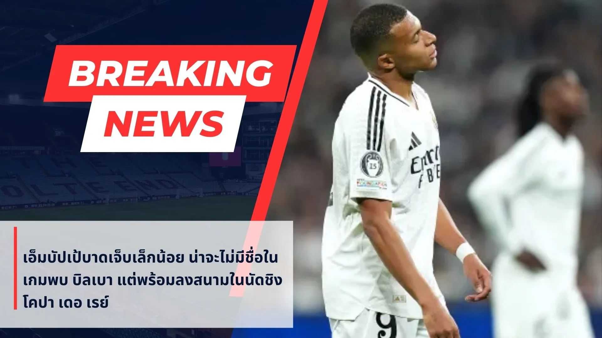 คิลิยัน เอ็มบัปเป้